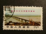 文14桥10分,信销上上品,戳清:湖南1978,售价:7元,实物拍摄。