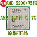 AMD amd 速龙 双核5200+ cpu am2 940主频2.7G 一年送硅脂 保护盒