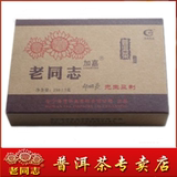 海湾茶业 老同志普洱茶经销 2006年牛皮纸加嘉砖 熟茶砖 味醇厚