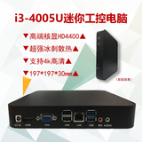 工控迷你主机i3-4005U办公客厅HTPC电脑准系统/com/msata/wifi
