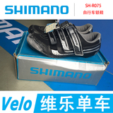 盒装行货 SHIMANO 禧玛诺 R075自行车锁鞋 公路骑行鞋