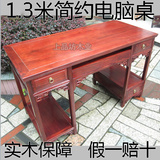 简约1.3/1.4米台式电脑桌 办公桌书桌学生写字台中式实木榆木家具