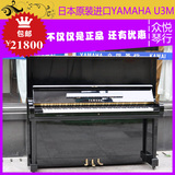 二手钢琴 日本原装进口雅马哈U3M 专业立式钢琴 品质好 音色佳