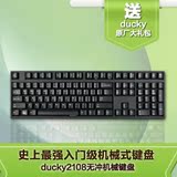 魔力鸭 Ducky Zero 2108 DK 2108 机械键盘 黑青茶红轴 最好手感