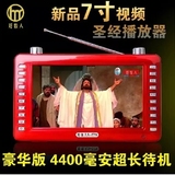 好牧人圣经播放器 S579视频机  内存16G/32G  带录音 高清彩屏