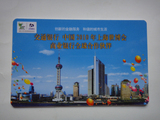 交行中国2010上海世博会商业银行全球合作伙伴年历卡