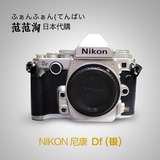 日本代购 Nikon/尼康 Df单机 复古全画幅 单反 全新日行直邮