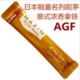 日本进口AGF【maxim】意式浓香拿铁咖啡 14G 柔滑甘美浓郁