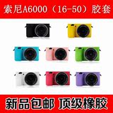 包邮 索尼ILCE-A6000微单相机包 A6000专用套 硅胶套 可换镜头