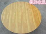 正品枫影家具，水曲柳板大圆台面折叠大餐桌面实木桌面对折圆台面