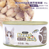 Heartlink 精灵猫白肉金罐 金枪鱼+牛肉80g 猫咪零食 湿粮妙鲜包
