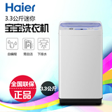 Haier/海尔 XQBM33-1188 全自动迷你洗衣机3.3公斤波轮洗衣机现货