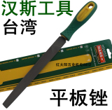 台湾汉斯工具 6寸 8寸 10寸 12寸工具钢锉刀 金刚锉 平锉 平板锉