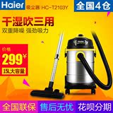 海尔吸尘器HC-T2103Y干湿吹洗车宾馆工业商用家用大功率强力桶式