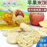 免敏 德国喜宝HiPP苹果味米饼 磨牙饼干 宝宝零食8个月16.6.23