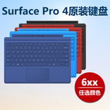 国行Microsoft/微软Surface Pro 4原装实体键盘盖Surface背光键盘