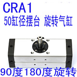 CRA1B 50缸径90度180度CRA1B-S-W-U 旋转气缸 齿轮齿条式摆动气缸