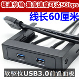 20pin转USB3.0机箱前置面板 软驱 前置usb3.0接口usb3.0前置面板