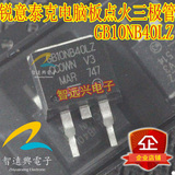 GB10NB40LZ  汽车电脑板易损芯片 锐意泰克电脑点火驱动三极管IC