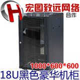 18U 600*600*1000 1米黑色豪华型网络服务器机柜/机房交换机机柜