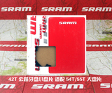 【云鹏自行车】SRAM 42T 公路牙盘小盘片 适配 54T/55T 大盘片