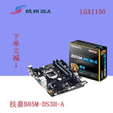 Gigabyte/技嘉 B85M-DS3H-A B85全固态主板 支持4590 4170