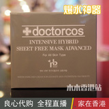 香港代购 韩国爆水神器二代Doctorcos氨基酸核糖睡眠面膜 超补水