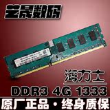 海力士4G DDR3 1333MHZ PC3-10600U台式机内存条 现代4GB 兼1600