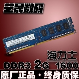 海力士DDR3 1600MHZ 2G 台式机内存条 现代2GB 兼容4GB 1066 1333