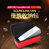 适用于博士SoundLink Mini 2代 便携包保护套 收纳包 防震包