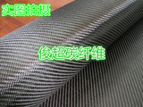 3k碳纤维布/3k240g碳纤维布/碳纤维改装，航模专用,进口材质