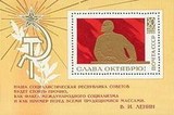 1970年苏联邮票3932 光荣属于十月革命的伟大成就 小型张