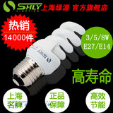 上海绿源节能灯全螺旋E27 E14螺口 3W 5W 8W三基色灯泡黄白色光源