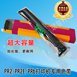 原装PR2 PR2E色带 PRB墨带 5330色带针式打印机色带架（含芯）