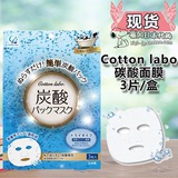 包邮 日本代购新概念 cotton labo碳酸面膜 提亮补水提拉紧致 3枚