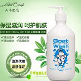 包邮澳洲The Goat skincare羊奶沐浴露 滋润保湿孕妇婴儿用500ml