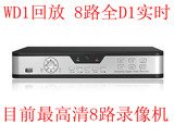 安联锐视 D9708H WD1 8路全D1 回放实时 监控硬盘录像机 最高清