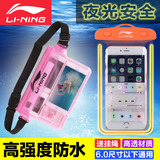 李宁触屏手机防水袋苹果华为小米三星潜水套游泳漂流包防水套通用