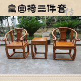 实木圈椅皇宫椅中式仿古圈椅雕花椅子太师椅三件套 明清家具特价