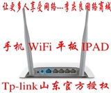 Tp-link 300M无线路由器TL-WR842N 手机 WiFi 平板 IPAD 实惠
