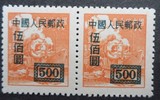改一   中华邮政单位邮票加字改值6-4  500元，加盖透印，双连