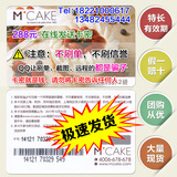MCAKE马克西姆蛋糕卡现金提货卡优惠券卡2磅/288型 全天在线卡密