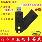 SanDisk/闪迪U盘64gu盘 高速USB3.0 CZ48 商务加密u盘64g正品特价
