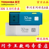 东芝 u盘 32g 高速USB3.0 隼闪可爱迷你个性创意 32gu盘 特价包邮
