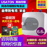 USATON/阿诗丹顿 DSZF-6J15上下出水储水热水器即热小厨房宝6.6升