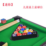 儿童台球迷你家用黑8 花式木制小型美式英式台球桌 儿童桌球玩具