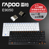 雷柏E9050超薄无线键盘 苹果白色巧克力键盘 笔记本电脑外接键盘