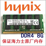 海力士/HYNIX 现代 8G DDR4 2133 全新笔记本内存条