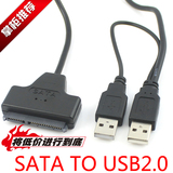 笔记本SATA转USB2.0易驱线 串口硬盘SATA转USB2.0移动硬盘数据线