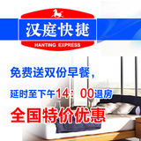 北京酒店预订  汉庭快捷酒店北京天坛南门店 门市价85折送双早
